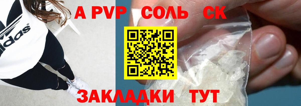 Альфа ПВП Crystall  A-PVP Crystall  Домодедово  Альфа ПВП  Вход с VPN 