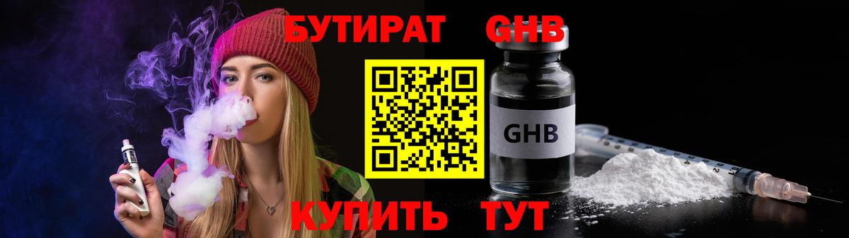 БУТИРАТ оксибутират Домодедово