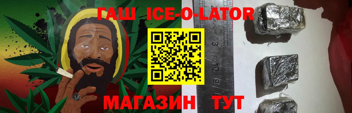 ГАШИШ Ice-O-Lator Домодедово