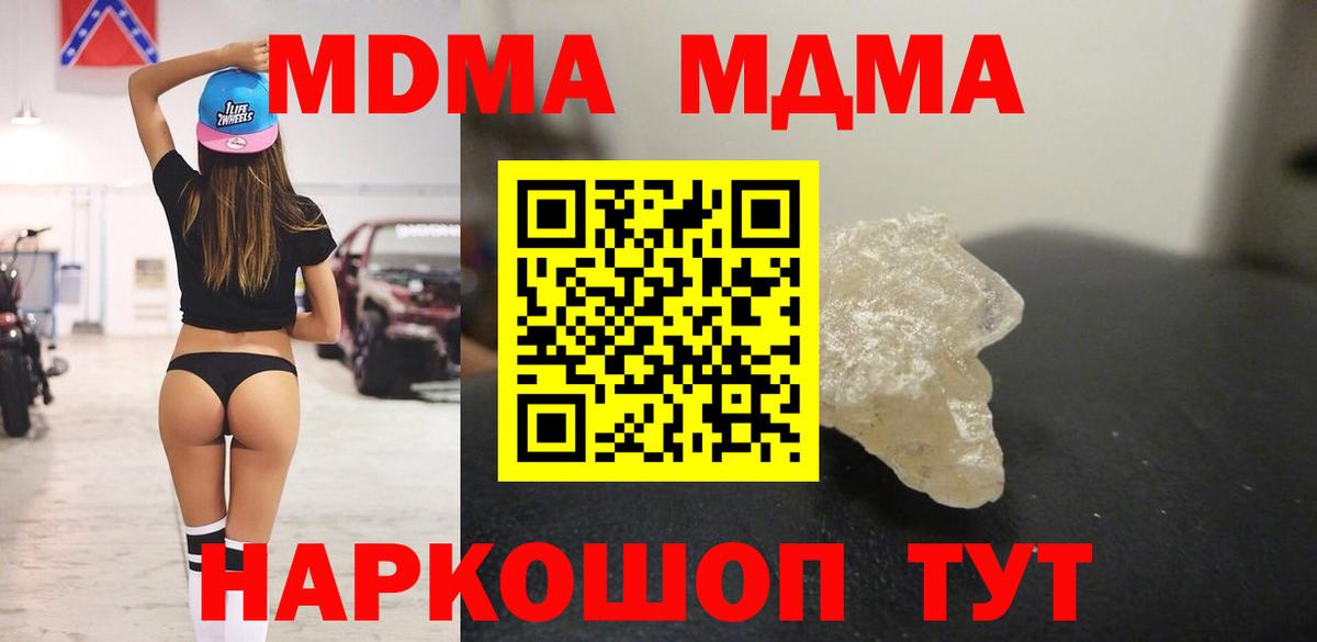 Домодедово  МДМА молли  Вход с VPN  МДМА Molly 