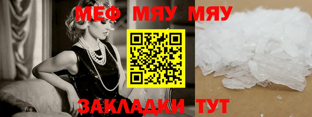Меф кристаллы Домодедово