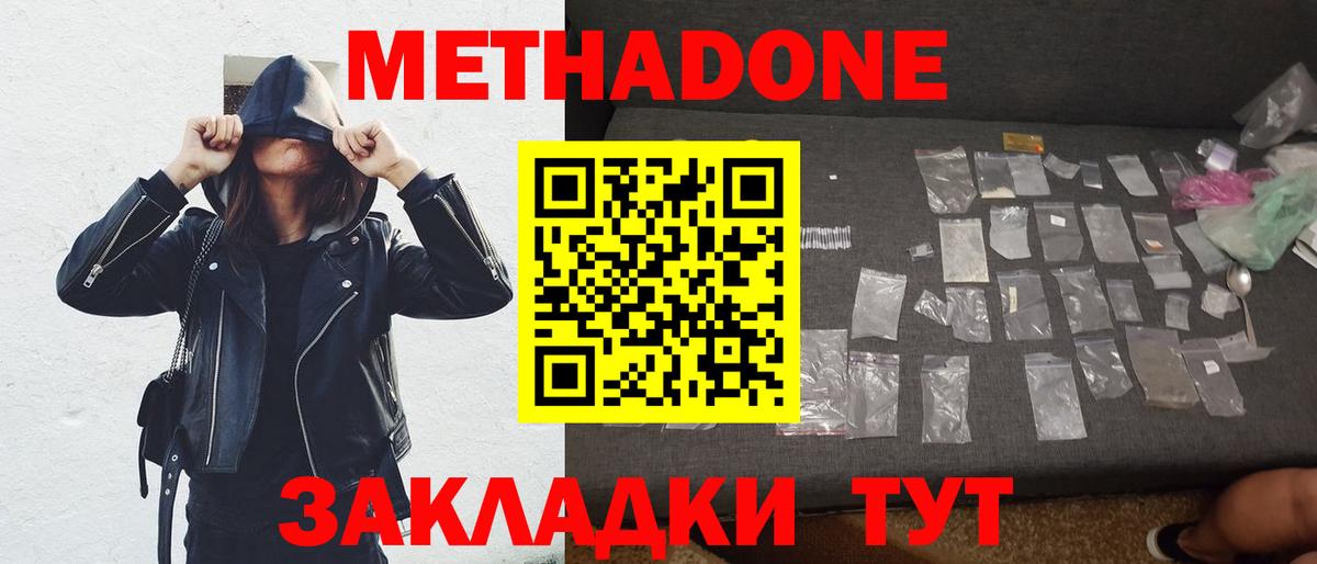 МЕТАДОН methadone  Вход с VPN  МЕТАДОН VHQ  Домодедово 